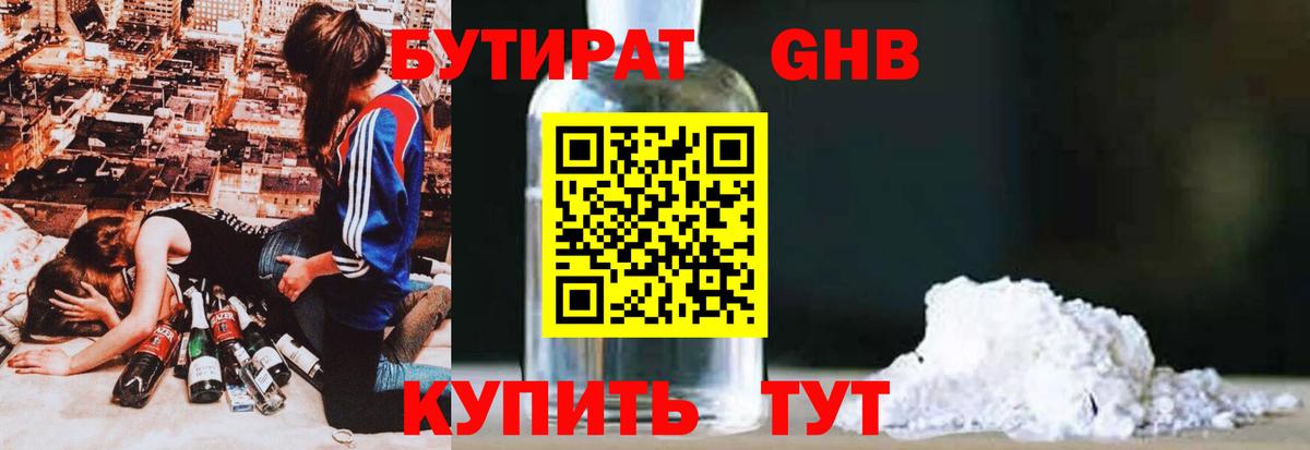 БУТИРАТ GHB Ефремов