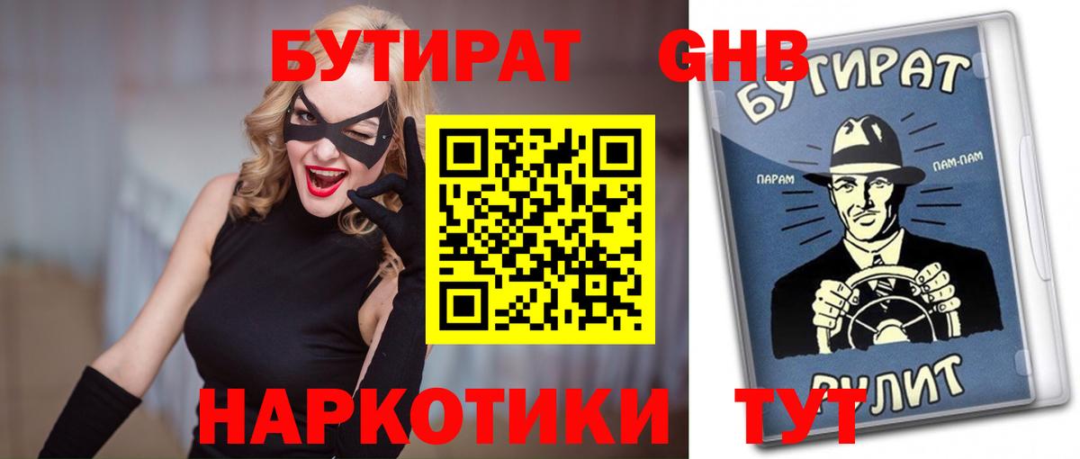 Бутират 99%  Бутират  Ефремов  Вход с VPN 
