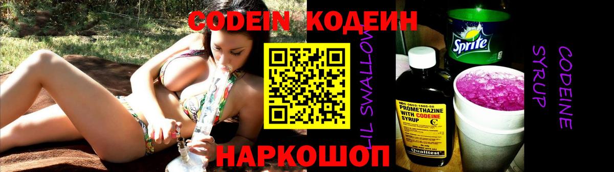 Ефремов  Codein напиток Lean (лин)  где продают наркотики  Вход с VPN 