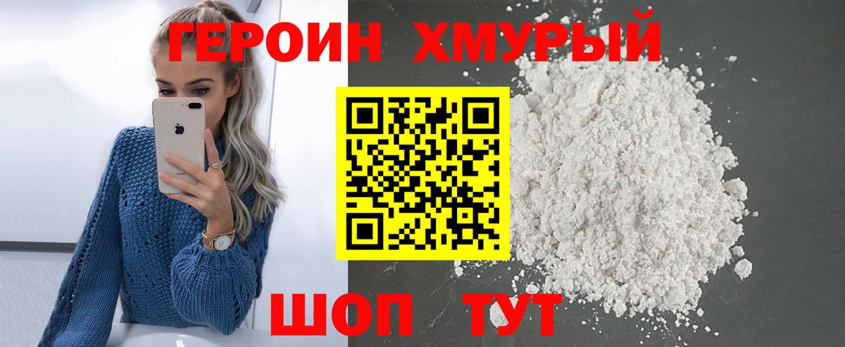 Героин хмурый  Вход с VPN  ГЕРОИН  Ефремов 