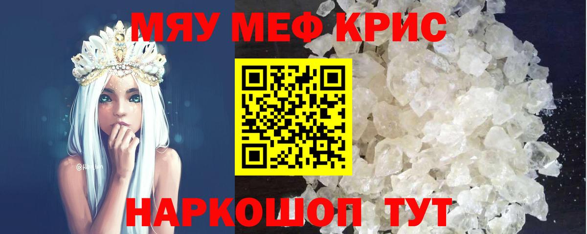 Меф кристаллы Ефремов