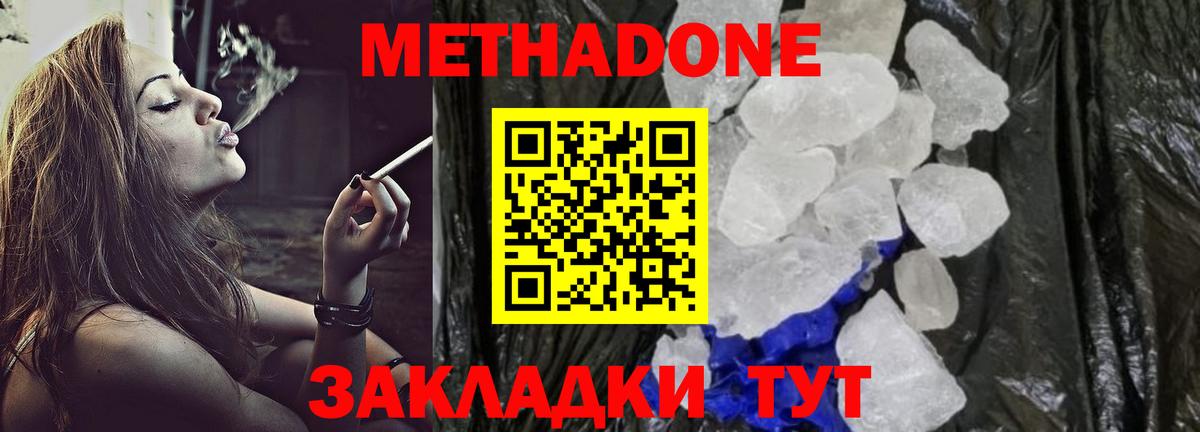 МЕТАДОН мёд Ефремов